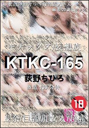 KTKC-165种子
