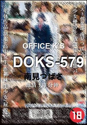 DOKS-579种子