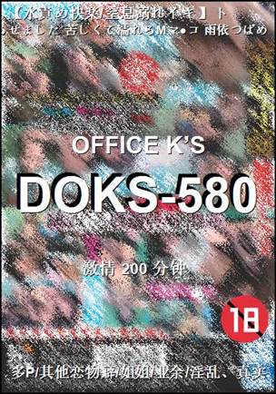 DOKS-580种子