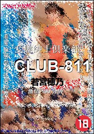 CLUB-811种子