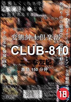 CLUB-810