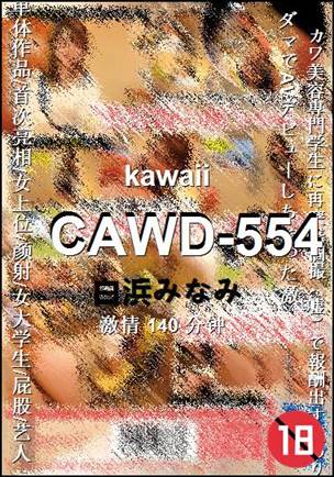 CAWD-554种子