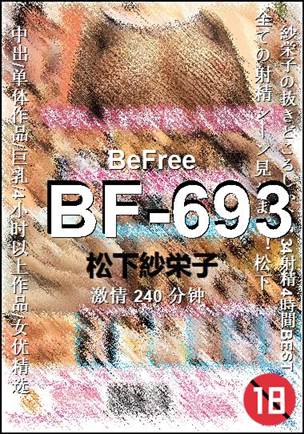 BF-693