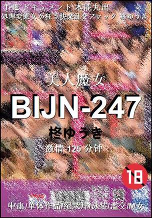 BIJN-247种子