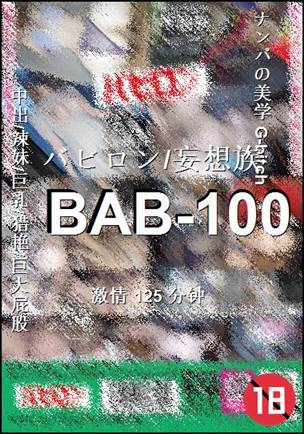 BAB-100