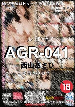 AGR-041种子