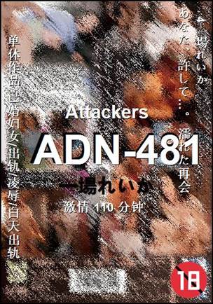 ADN-481种子