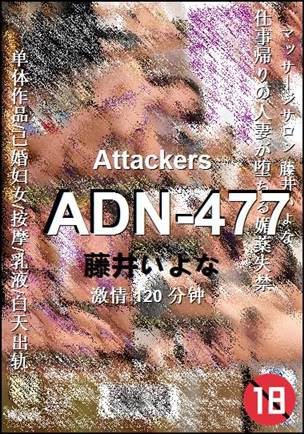 ADN-477种子