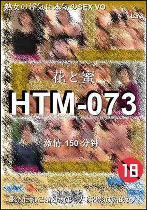 HTM-073种子