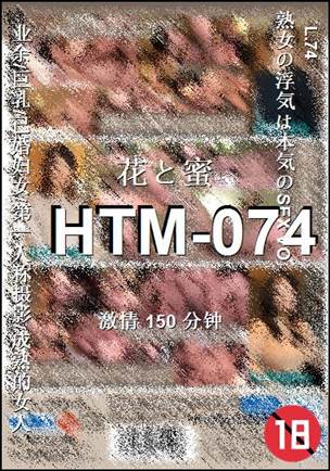 HTM-074种子