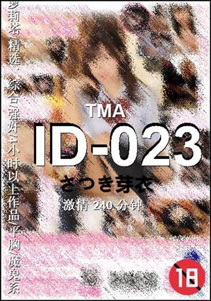 ID-023种子