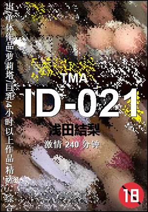 ID-021种子