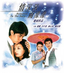 情深深雨濛濛DVD迅雷下载