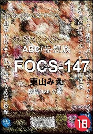 FOCS-147种子
