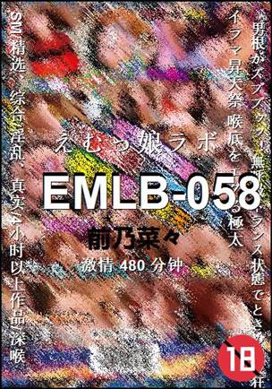EMLB-058种子