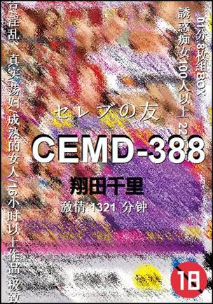 CEMD-388