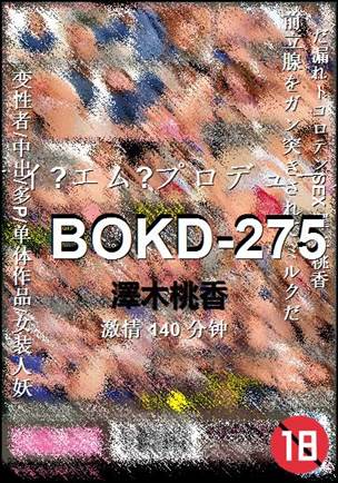 BOKD-275种子