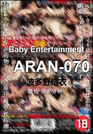 ARAN-070种子