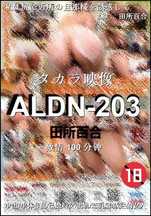 ALDN-203