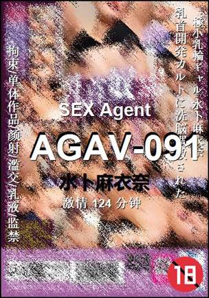 AGAV-091种子