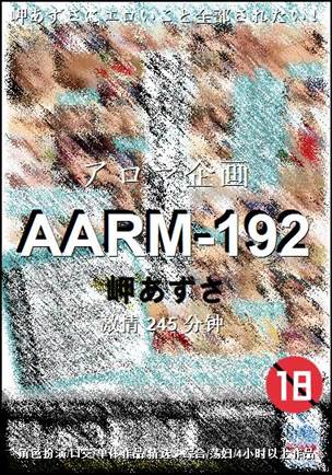 AARM-192种子