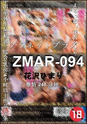 ZMAR-094种子