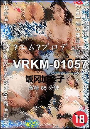 VRKM-01057种子