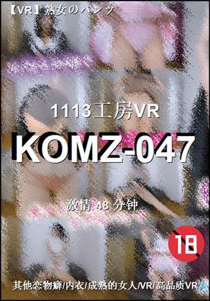 KOMZ-047种子