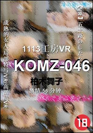 KOMZ-046种子