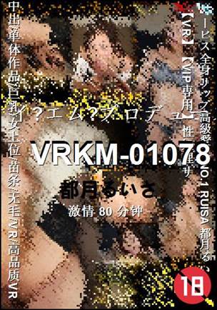 VRKM-01078种子