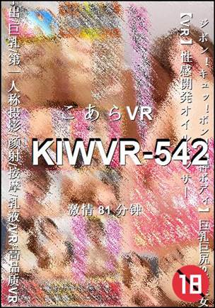 KIWVR-542