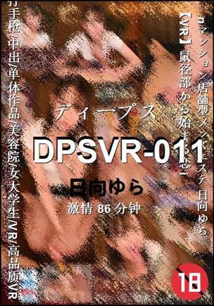 DPSVR-011种子