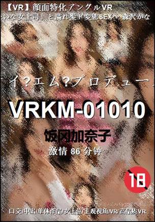 VRKM-01010种子