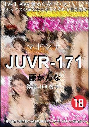 JUVR-171种子