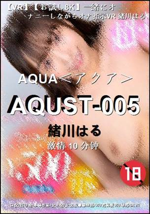 AQUST-005种子