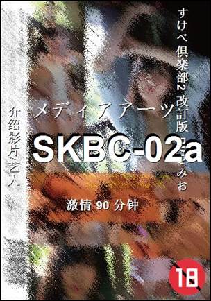 SKBC-02a