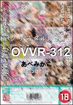 OVVR-312