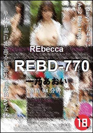 REBD-770种子
