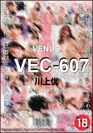 VEC-607