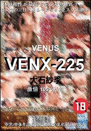 VENX-225种子