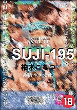 SUJI-195