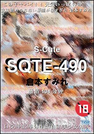 SQTE-490种子