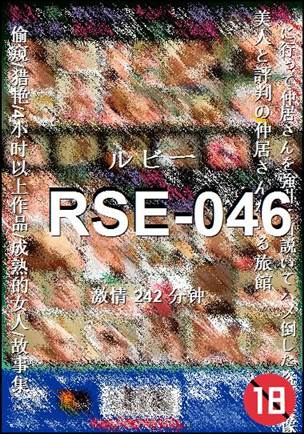 RSE-046种子