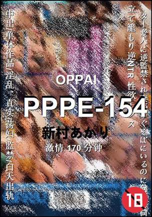 PPPE-154种子