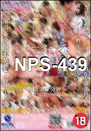 NPS-439种子