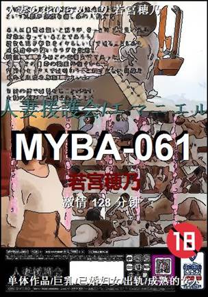 MYBA-061种子