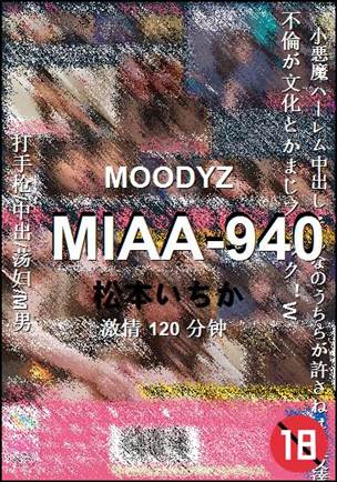 MIAA-940种子