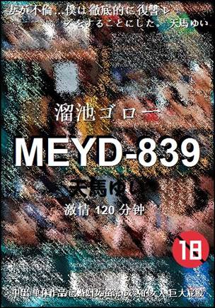 MEYD-839种子