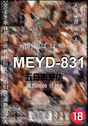 MEYD-831种子