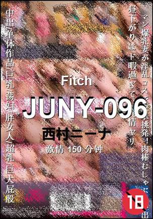 JUNY-096种子